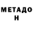 Метамфетамин мет Chernyi Bober